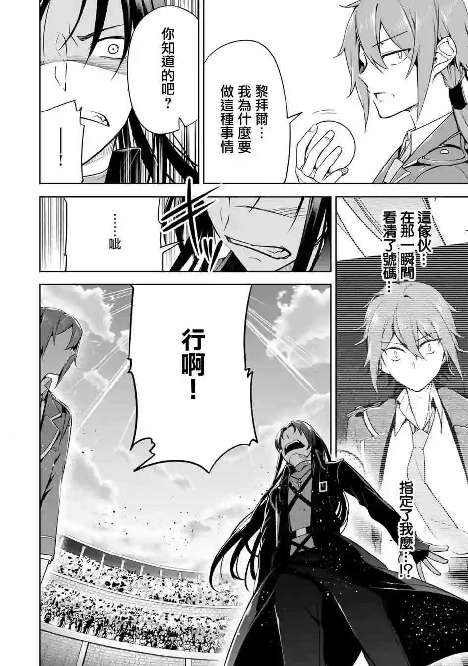 禁忌师徒BreakThrough第08话
