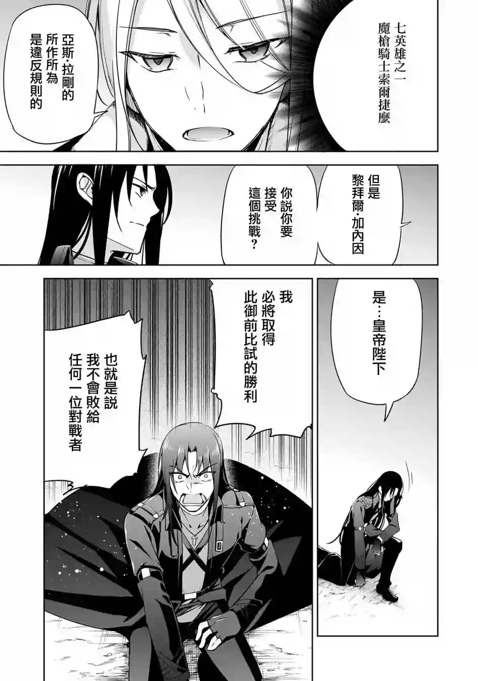 禁忌师徒BreakThrough第08话