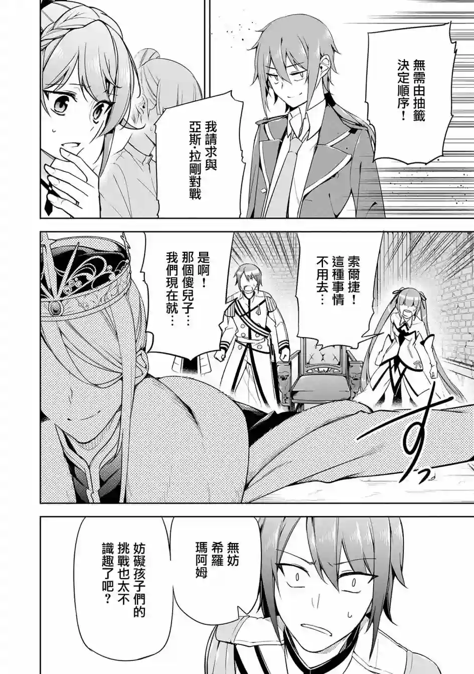 禁忌师徒BreakThrough第08话