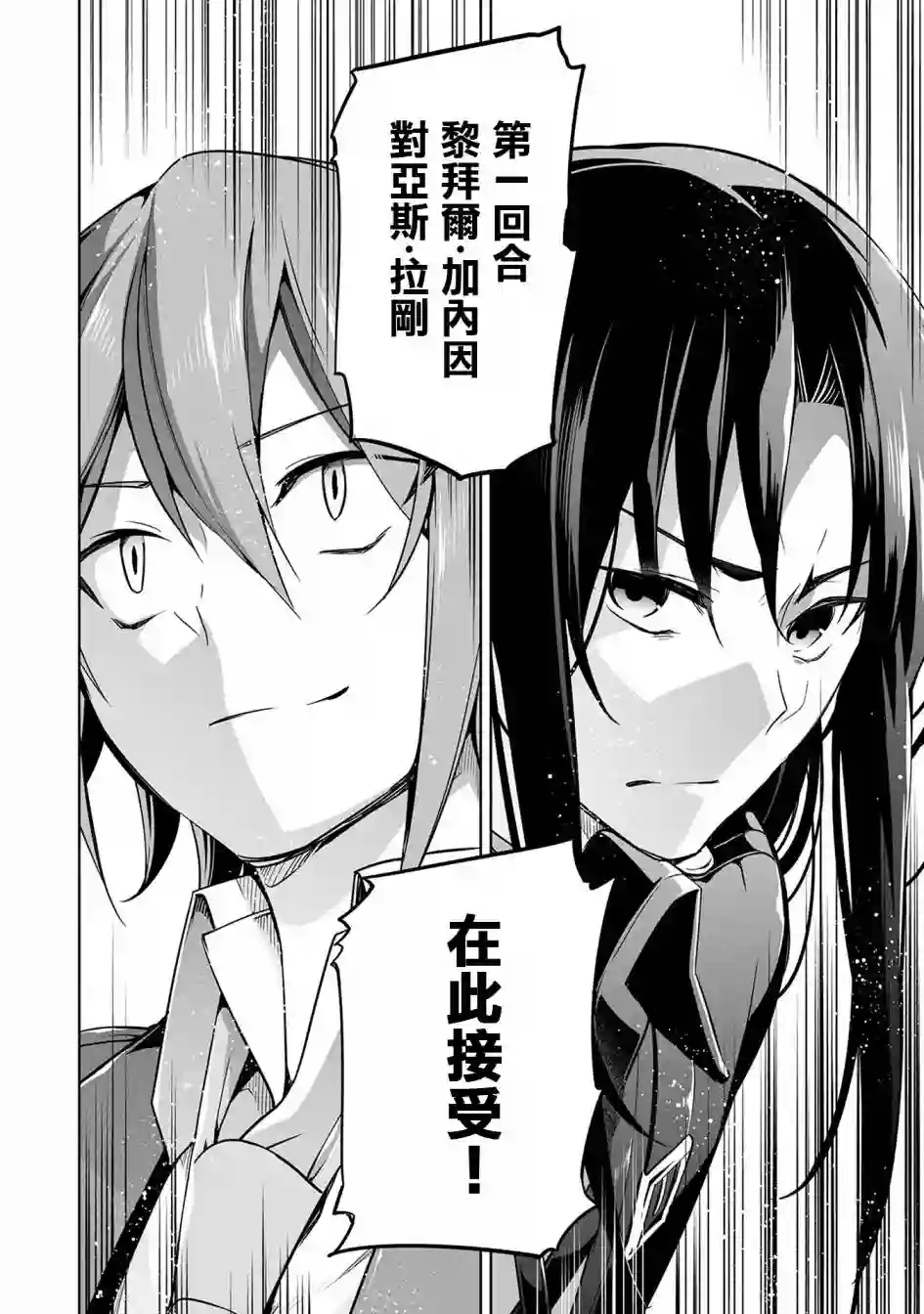 禁忌师徒BreakThrough第08话