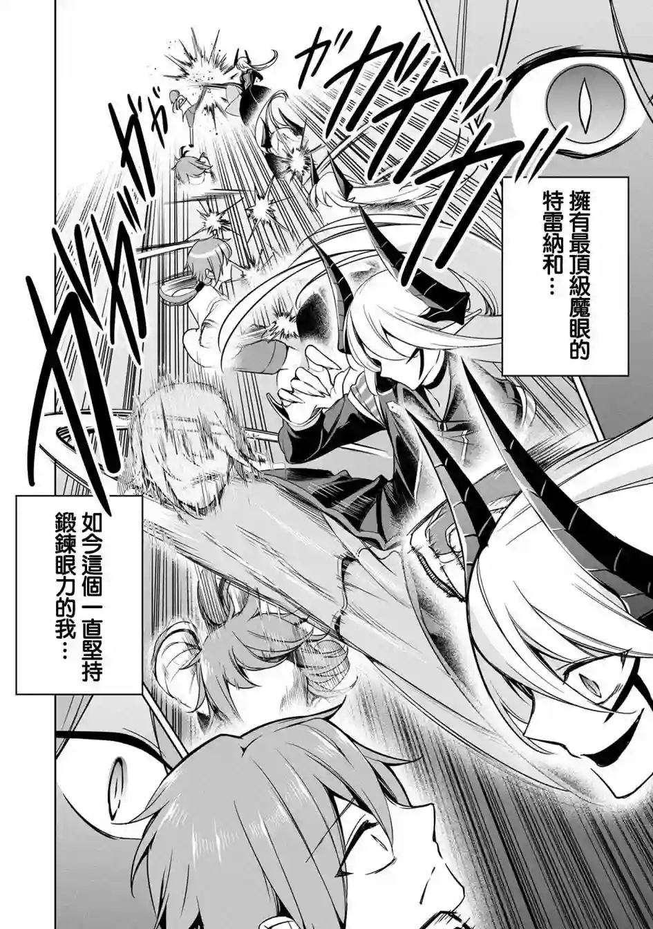 禁忌师徒BreakThrough第08话