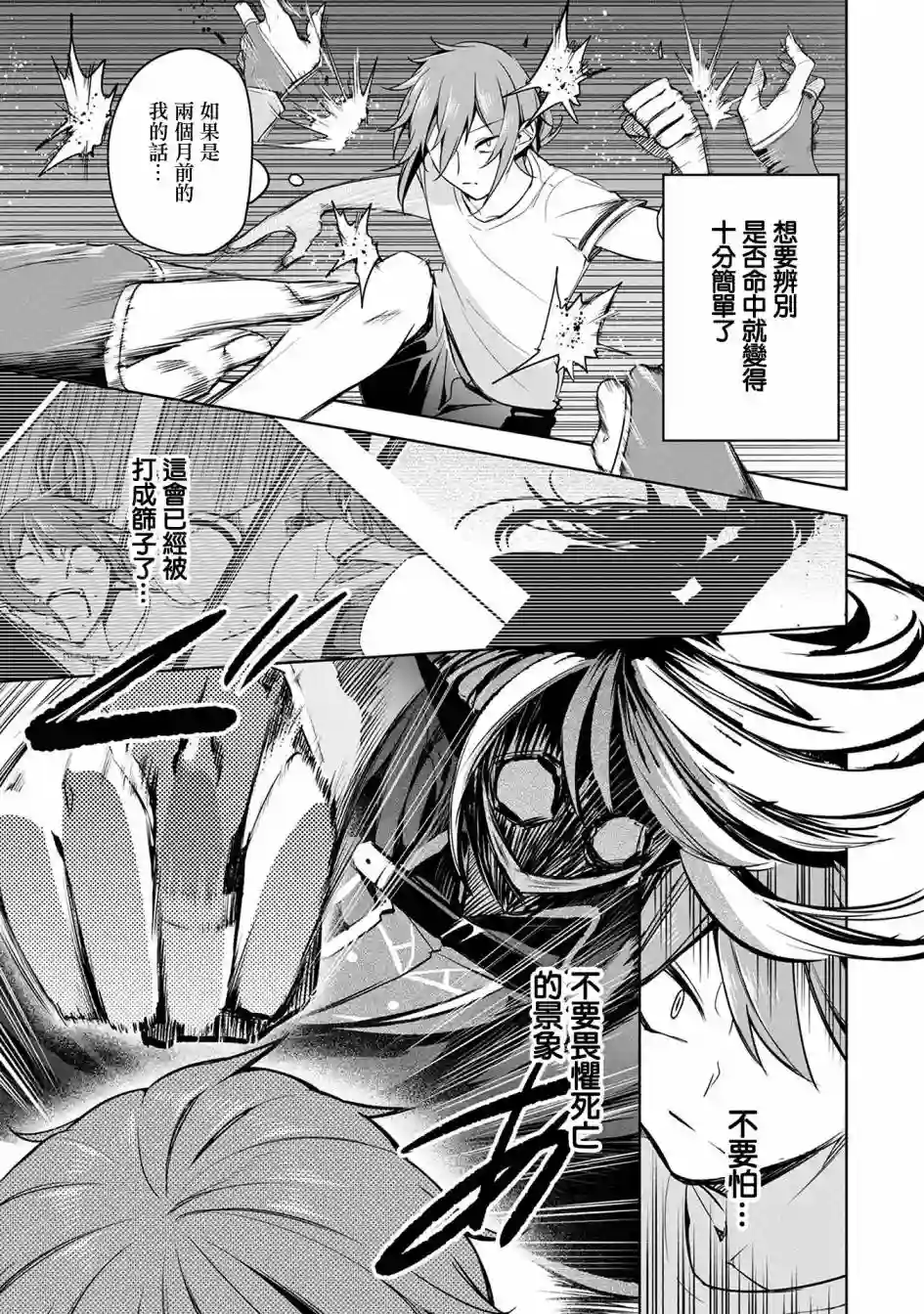 禁忌师徒BreakThrough第08话