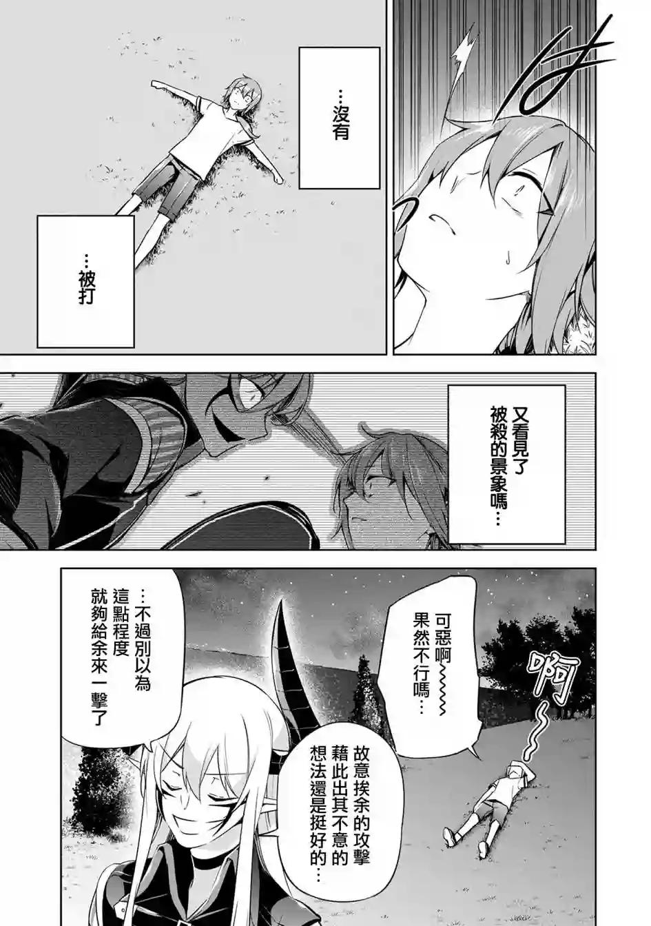禁忌师徒BreakThrough第08话