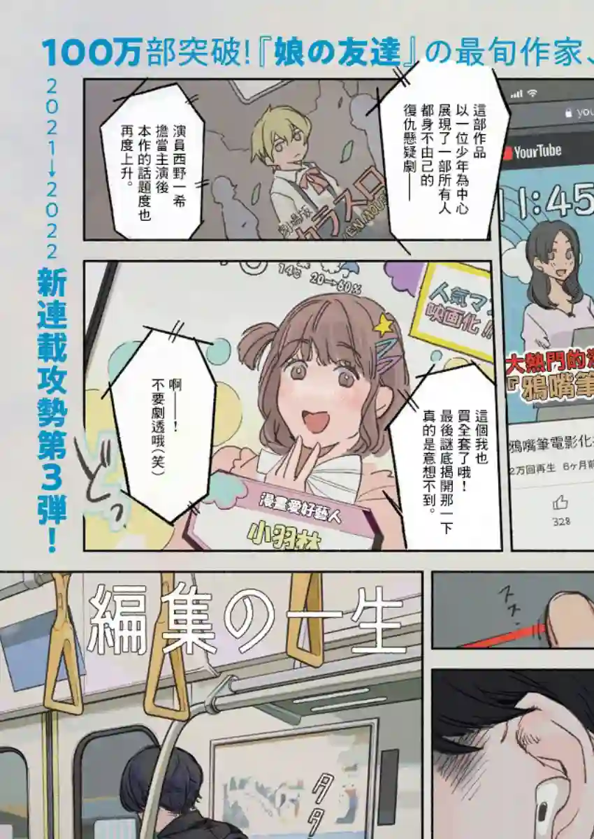 编辑的一生第01话