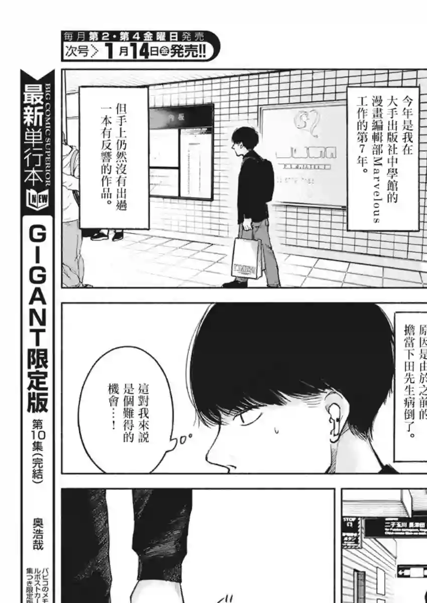 编辑的一生第01话