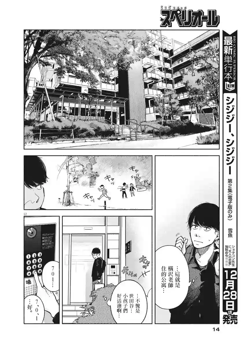 编辑的一生第01话