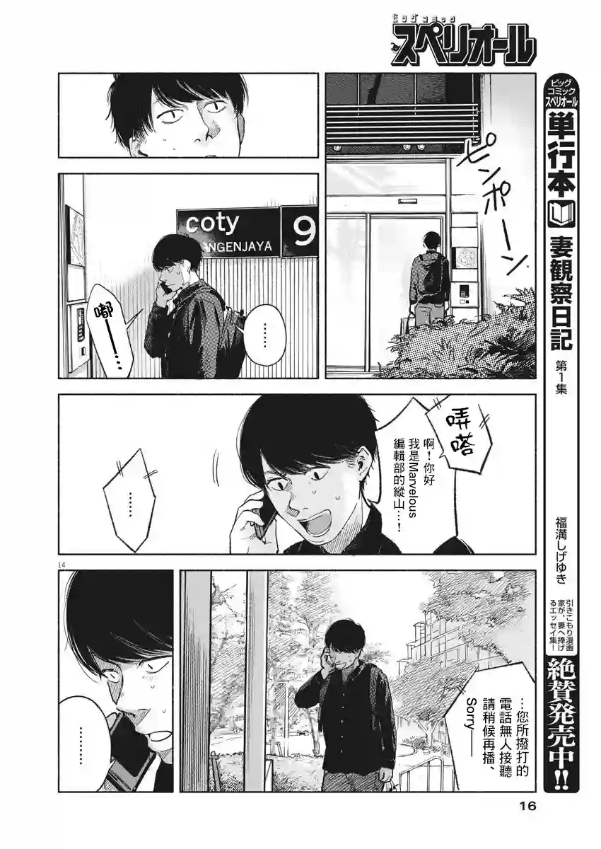 编辑的一生第01话