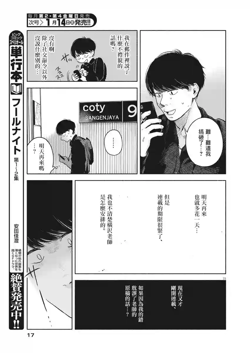 编辑的一生第01话