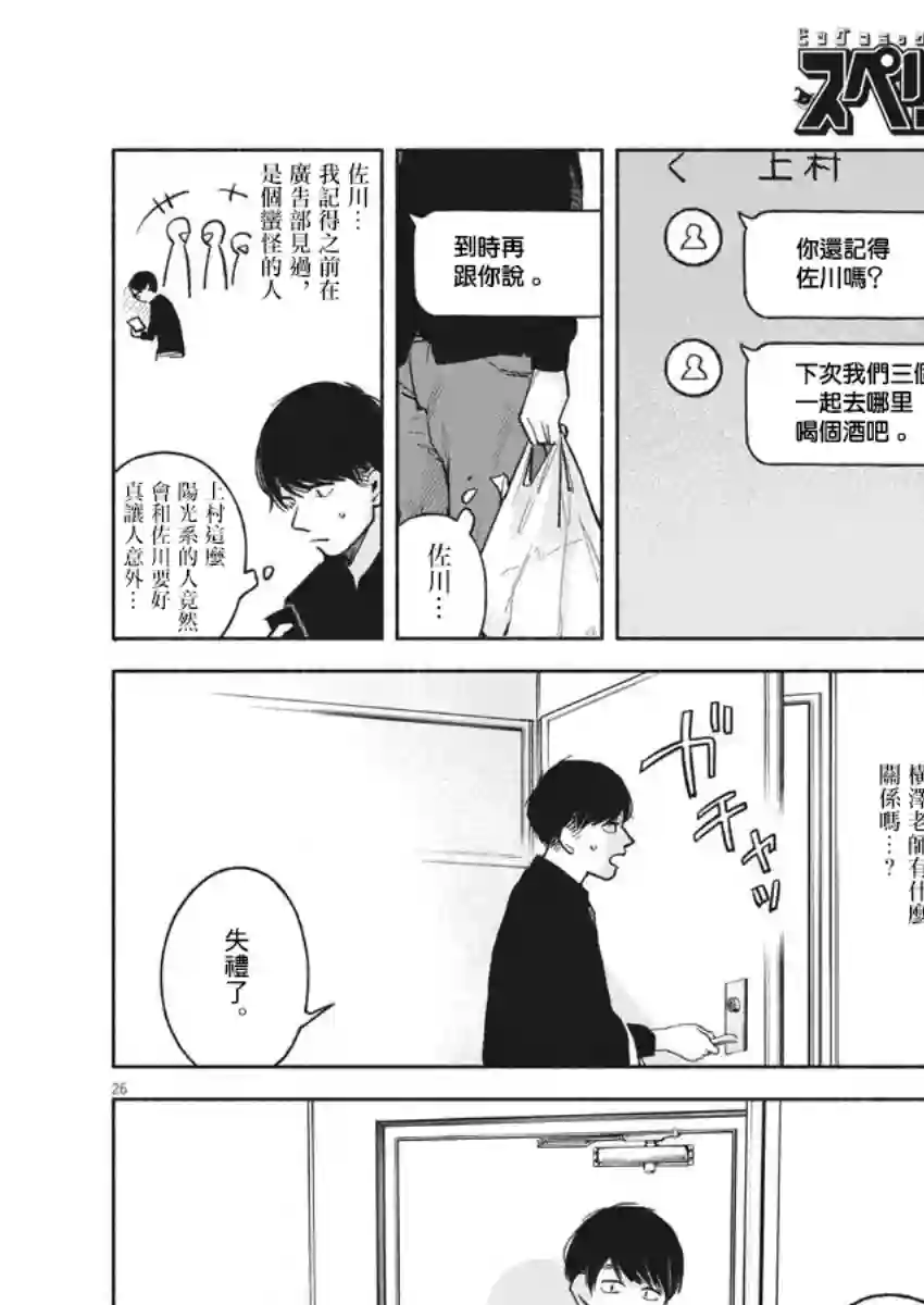 编辑的一生第01话