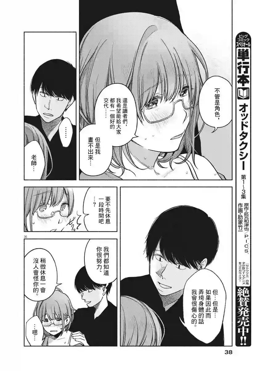 编辑的一生第01话