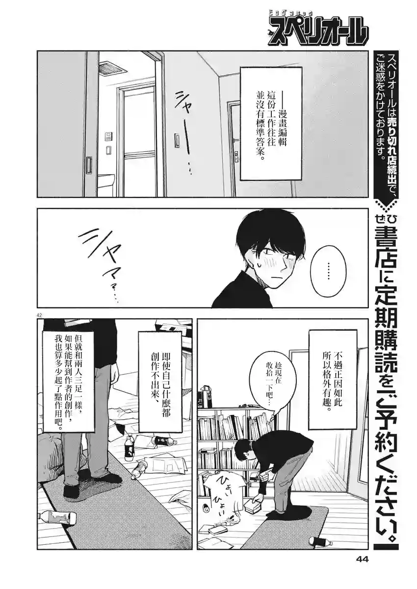 编辑的一生第01话