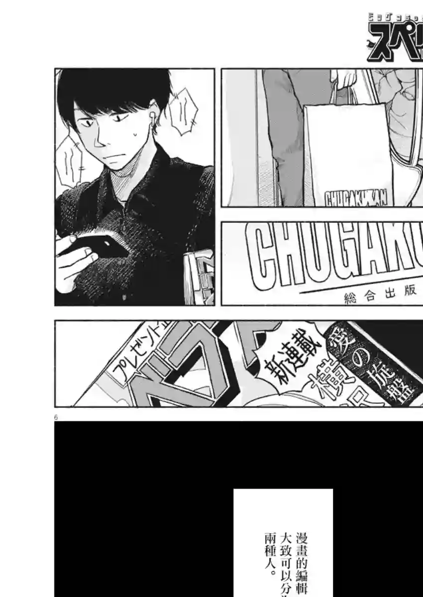 编辑的一生第01话
