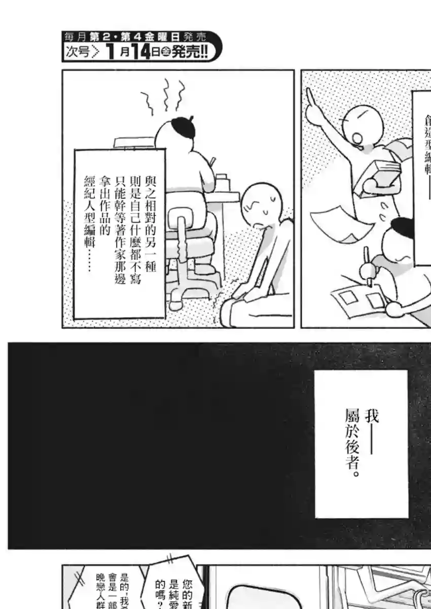 编辑的一生第01话