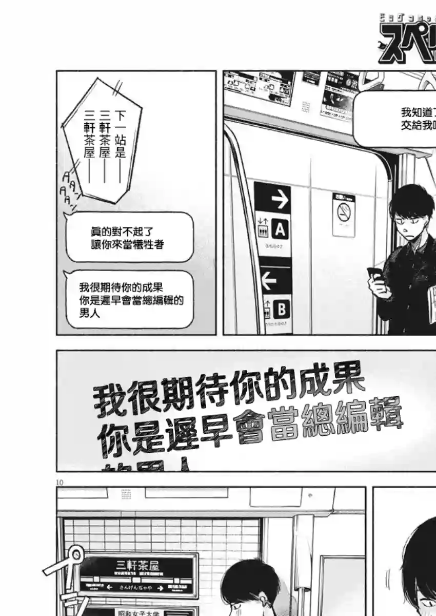 编辑的一生第01话