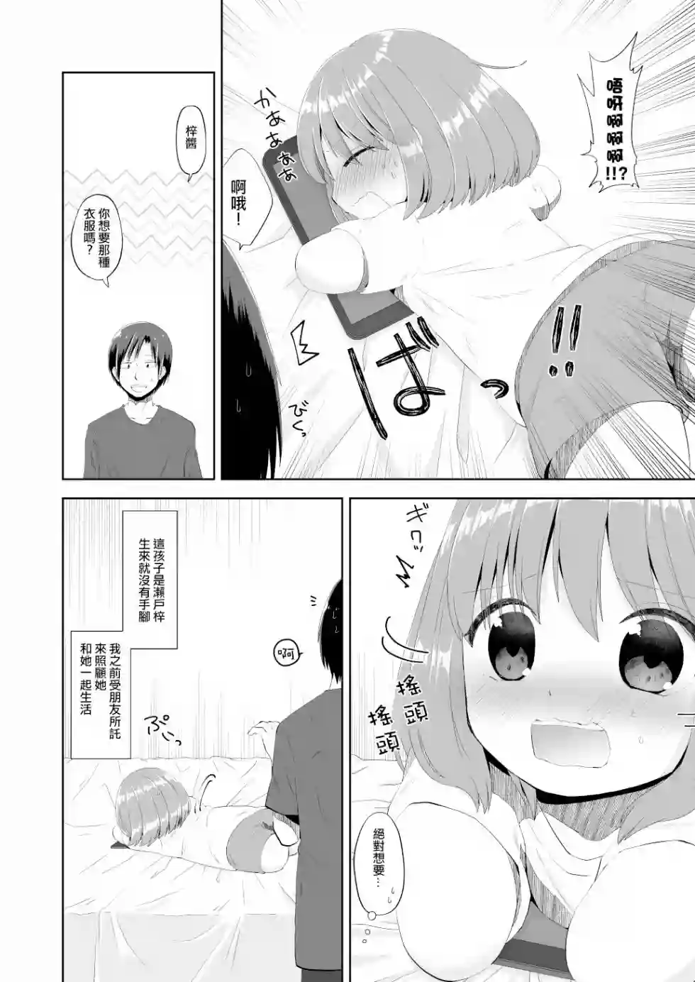 摇曳达摩短篇