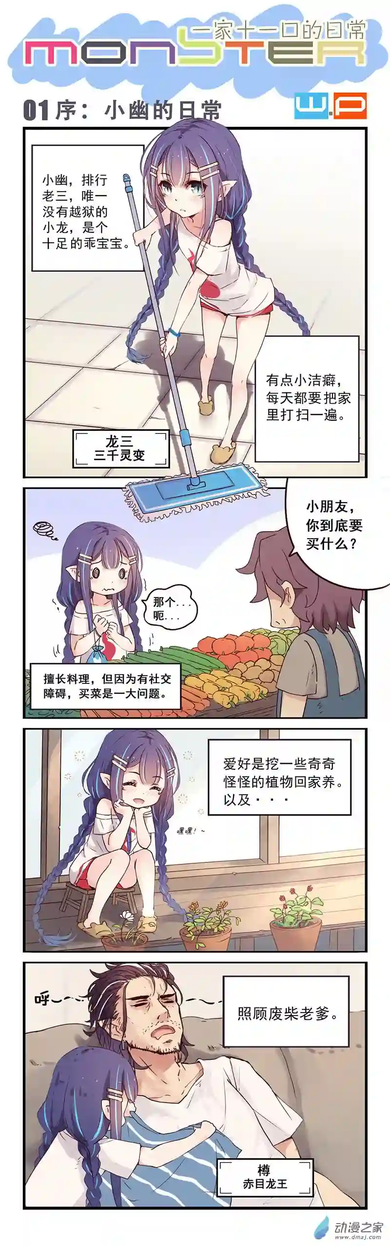 龙隐第01话 小幽的日常