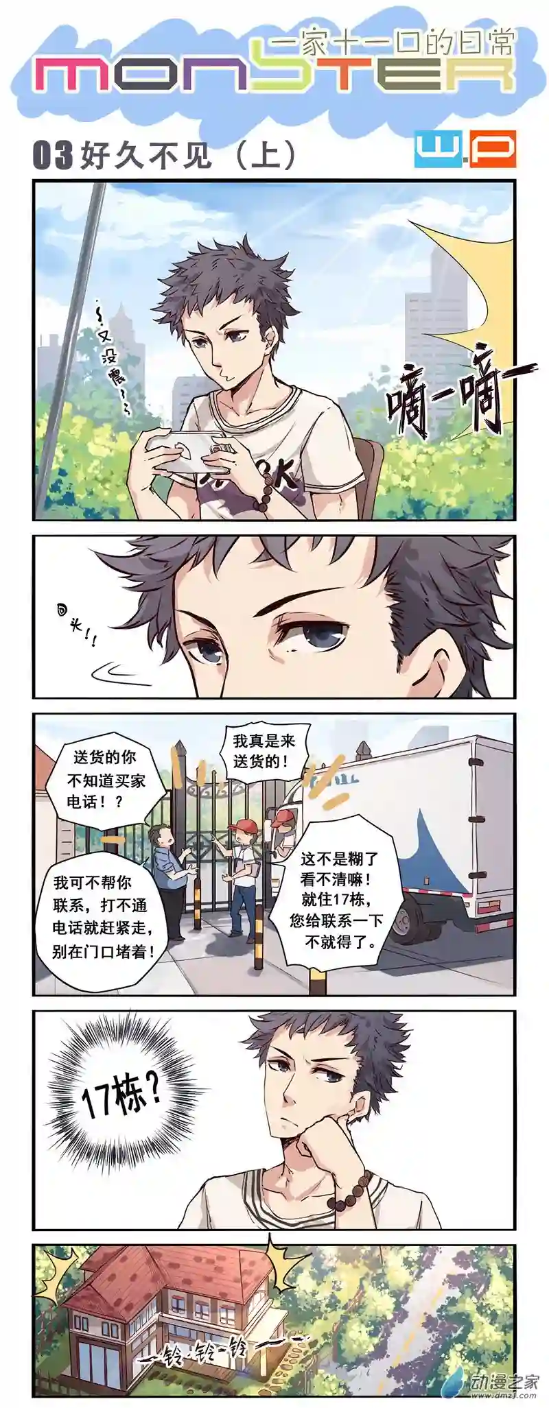 龙隐第03话 好久不见（上）