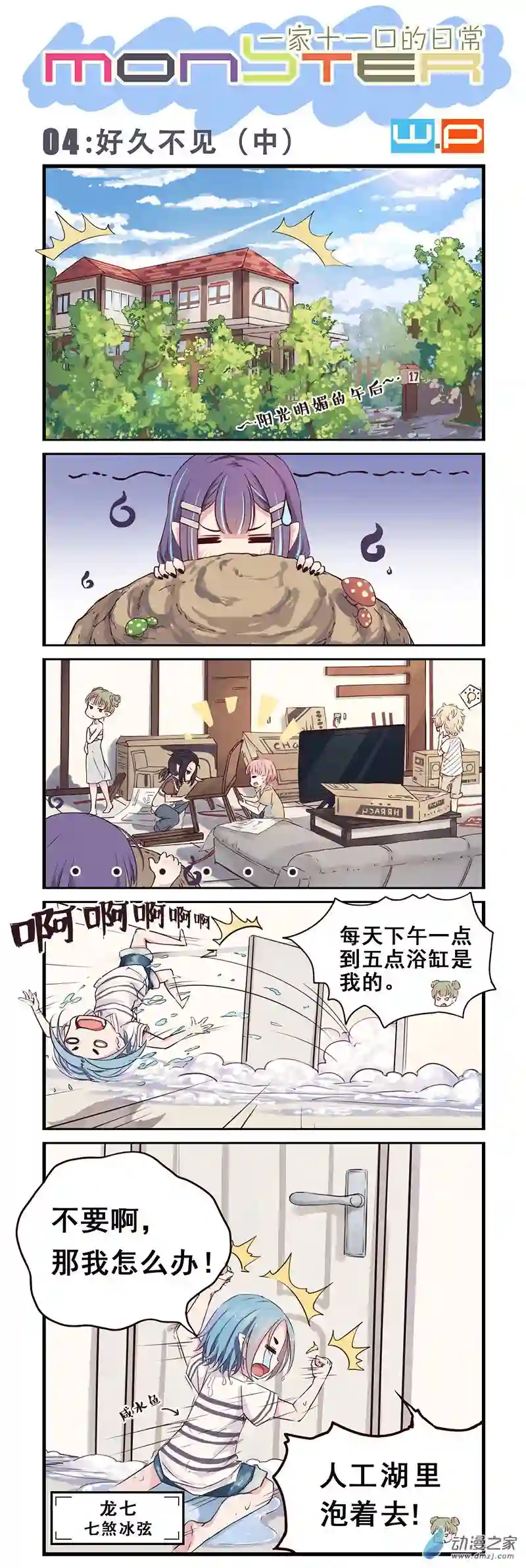 龙隐第04话 好久不见（中）