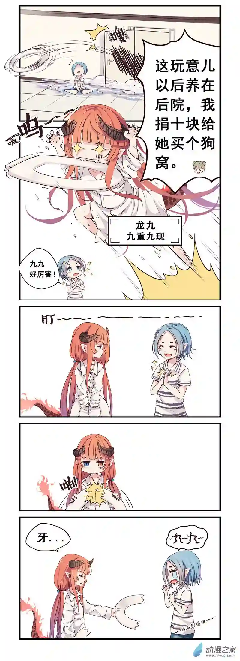 龙隐第04话 好久不见（中）