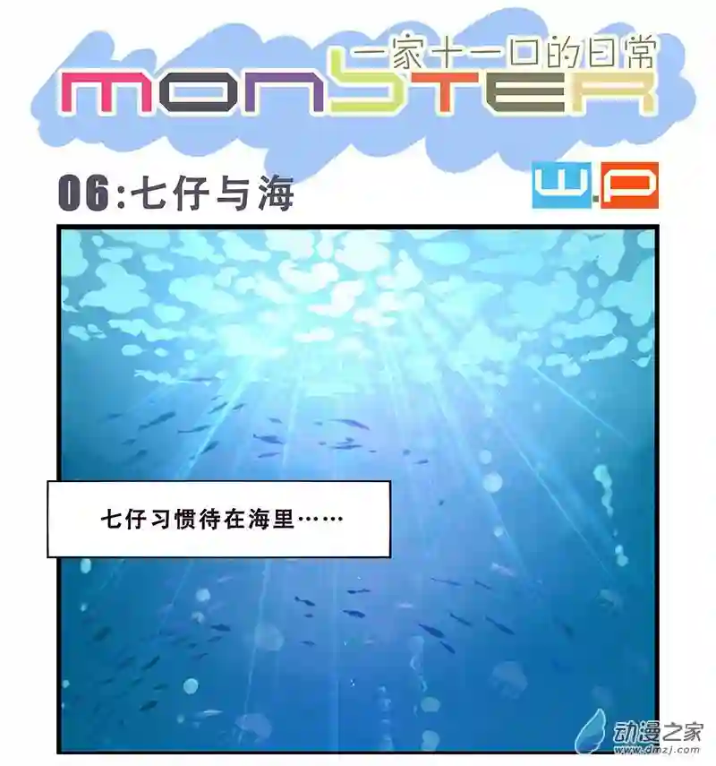龙隐第06话 七仔与海