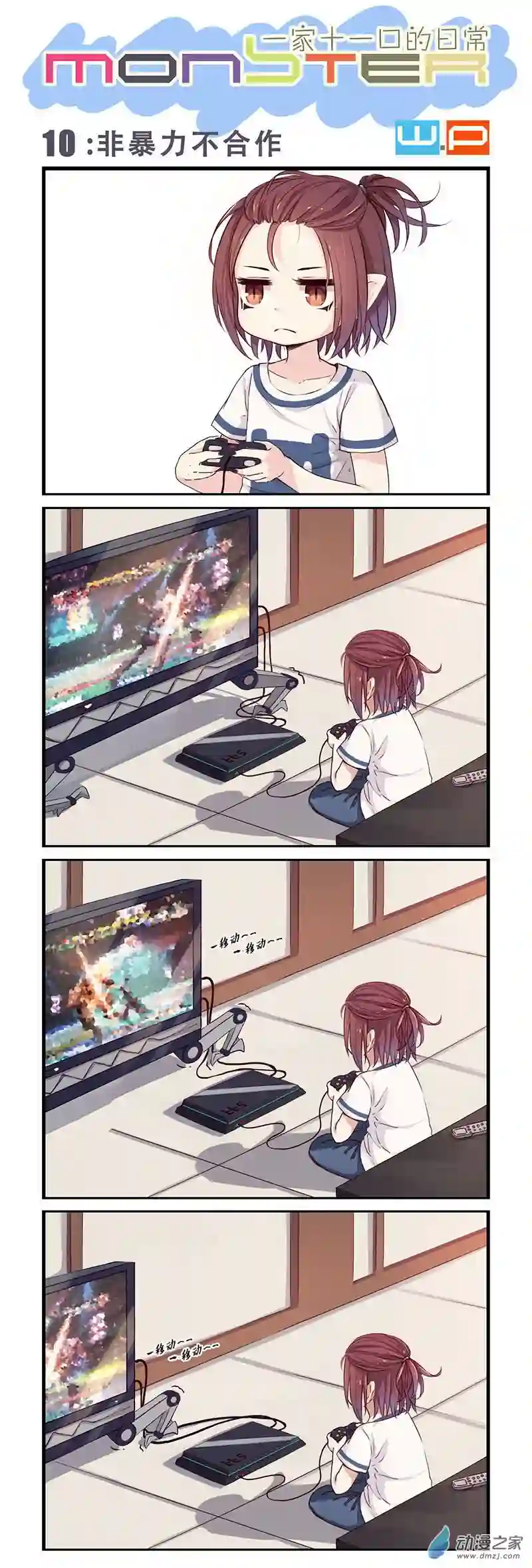 龙隐第10话 非暴力不合作