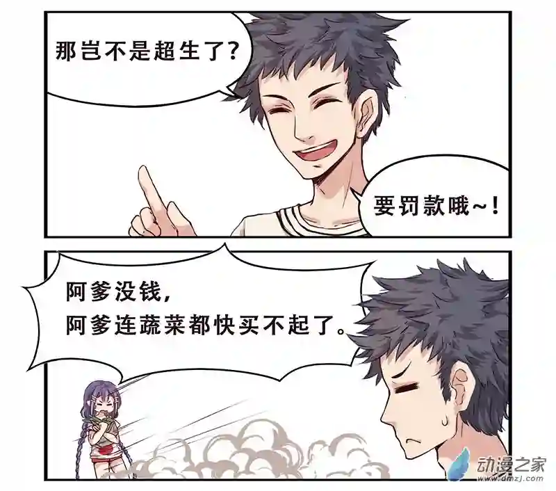 龙隐第11话 阿爹没钱