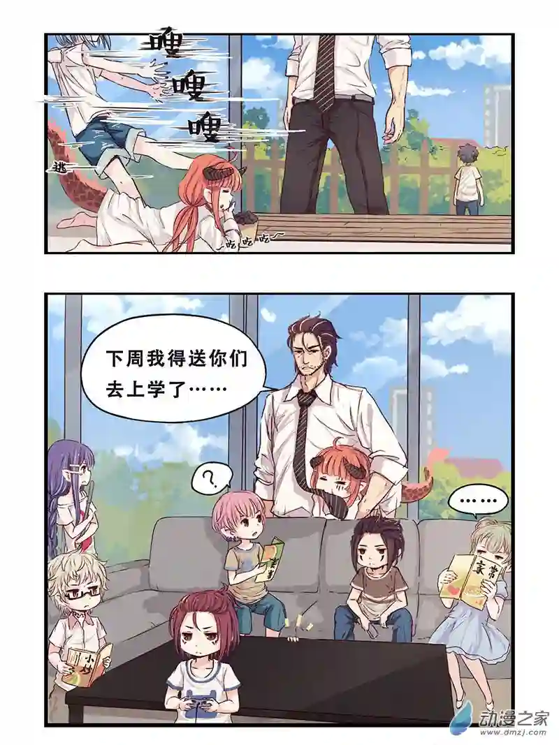 龙隐第12话 该上学了