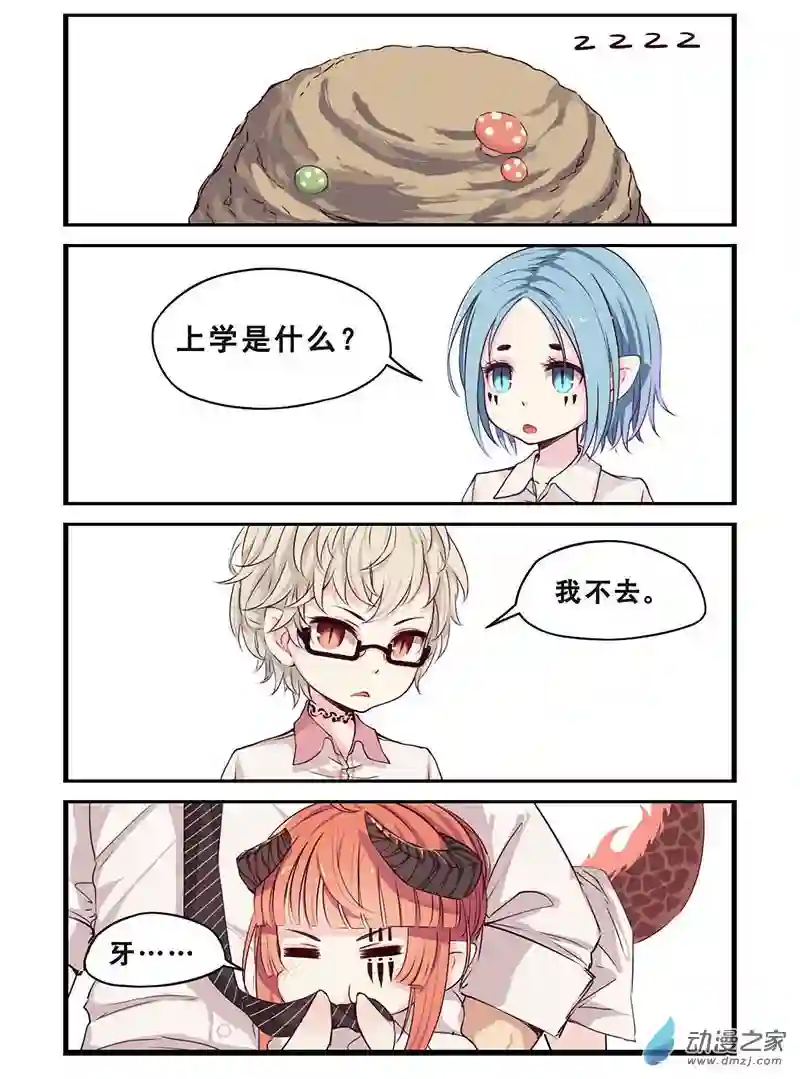 龙隐第12话 该上学了