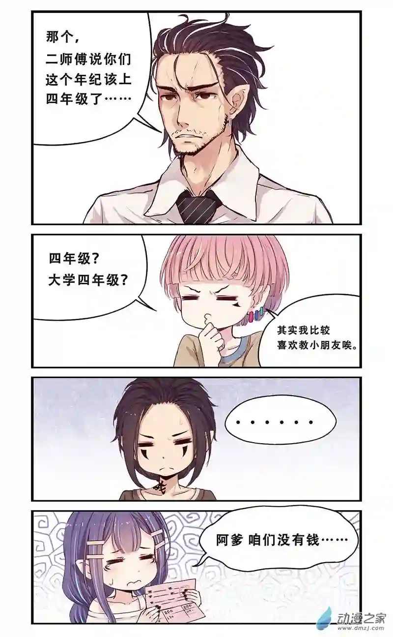 龙隐第12话 该上学了