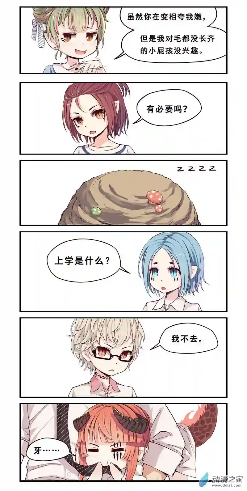 龙隐第12话 该上学了