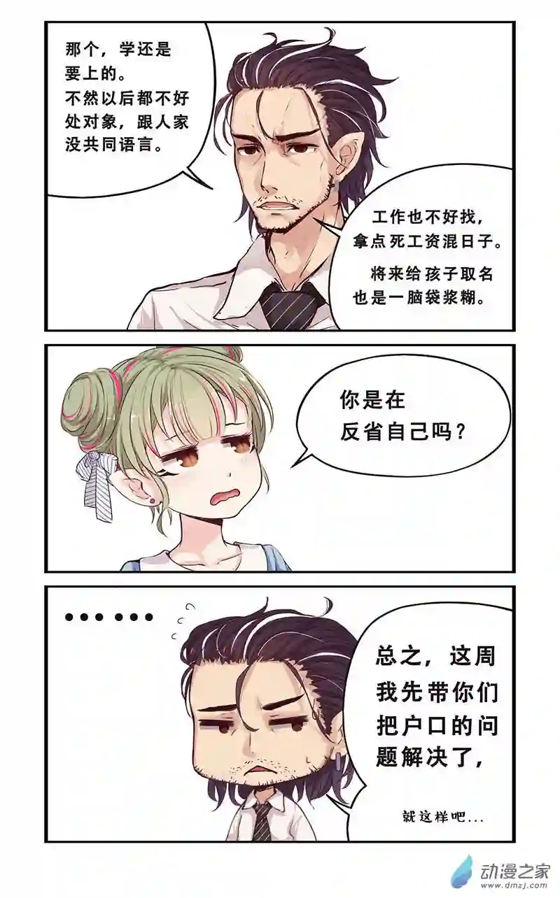 龙隐第12话 该上学了