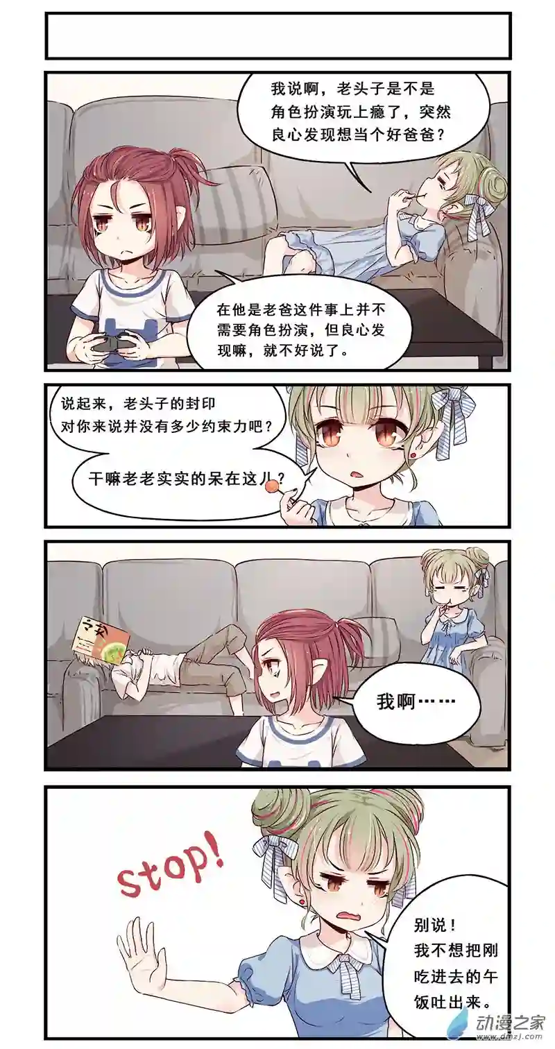 龙隐第13话 关于上学