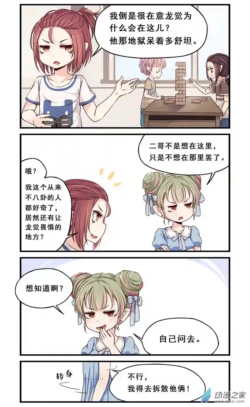 龙隐第13话 关于上学