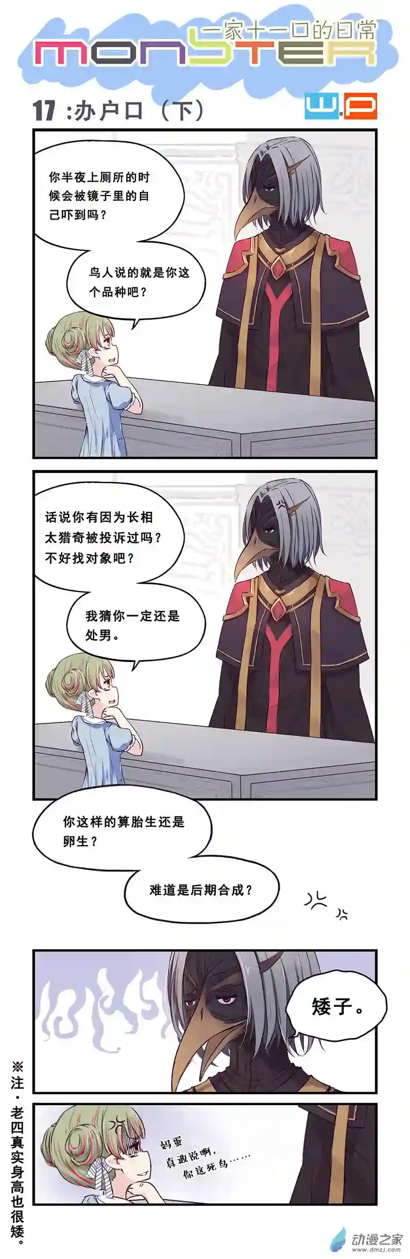 龙隐第17话 办户口（下）