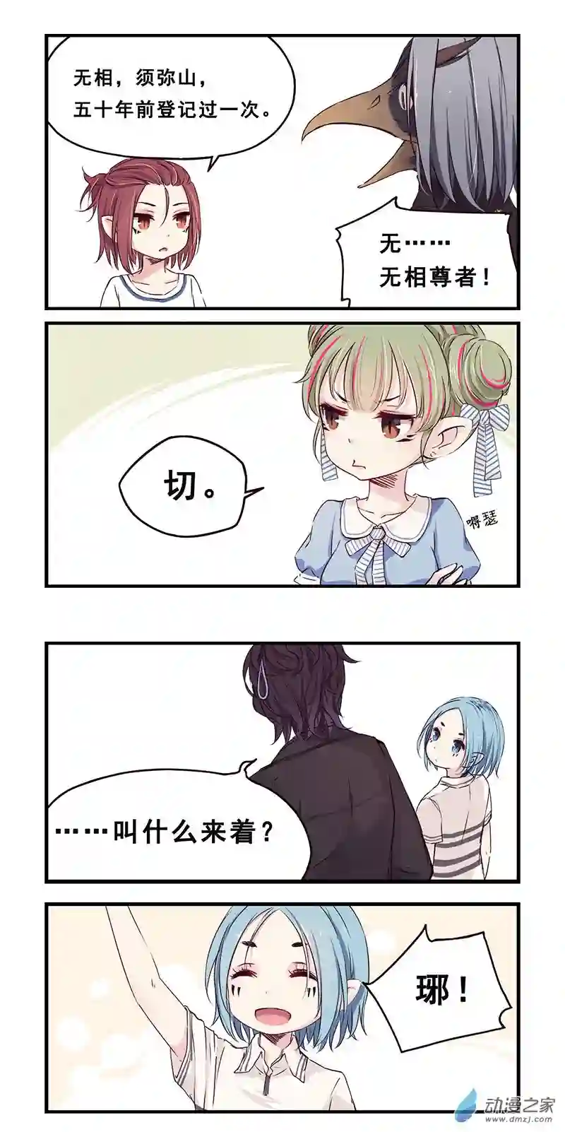 龙隐第17话 办户口（下）