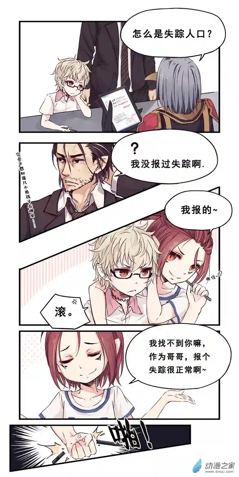 龙隐第17话 办户口（下）