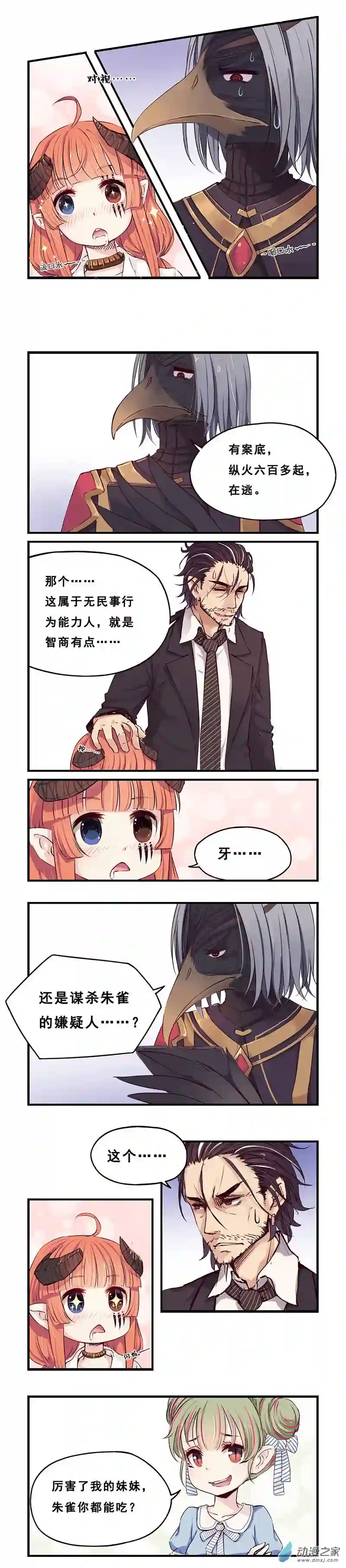 龙隐第17话 办户口（下）