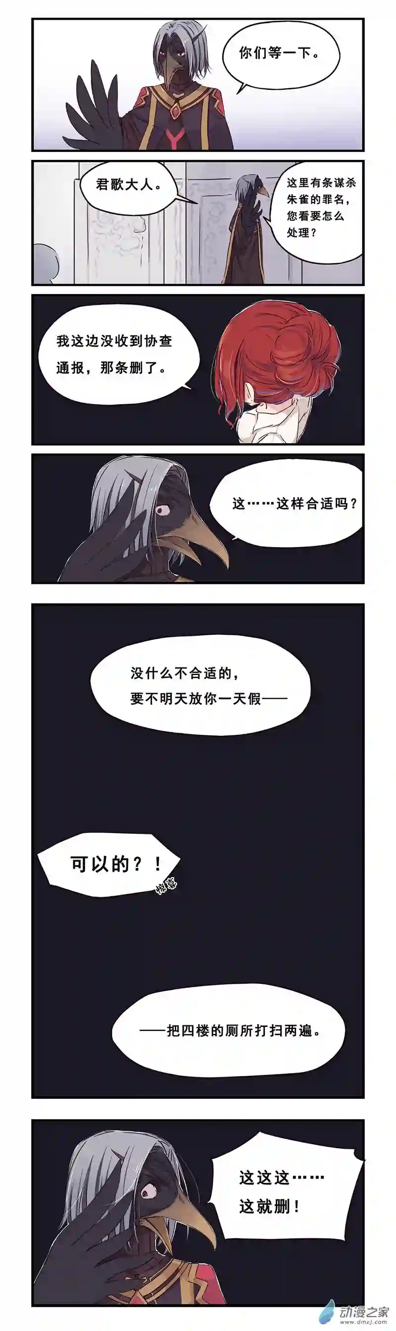 龙隐第17话 办户口（下）