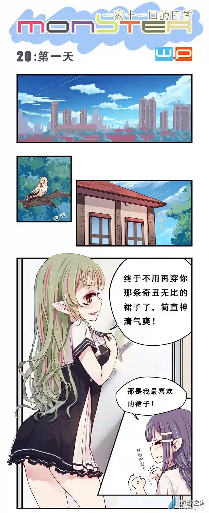 龙隐第20话 第一天