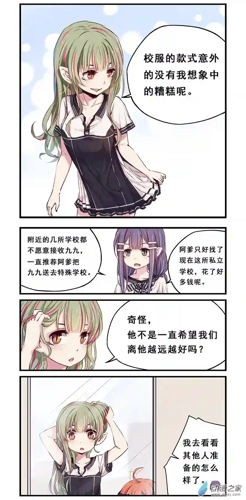 龙隐第20话 第一天