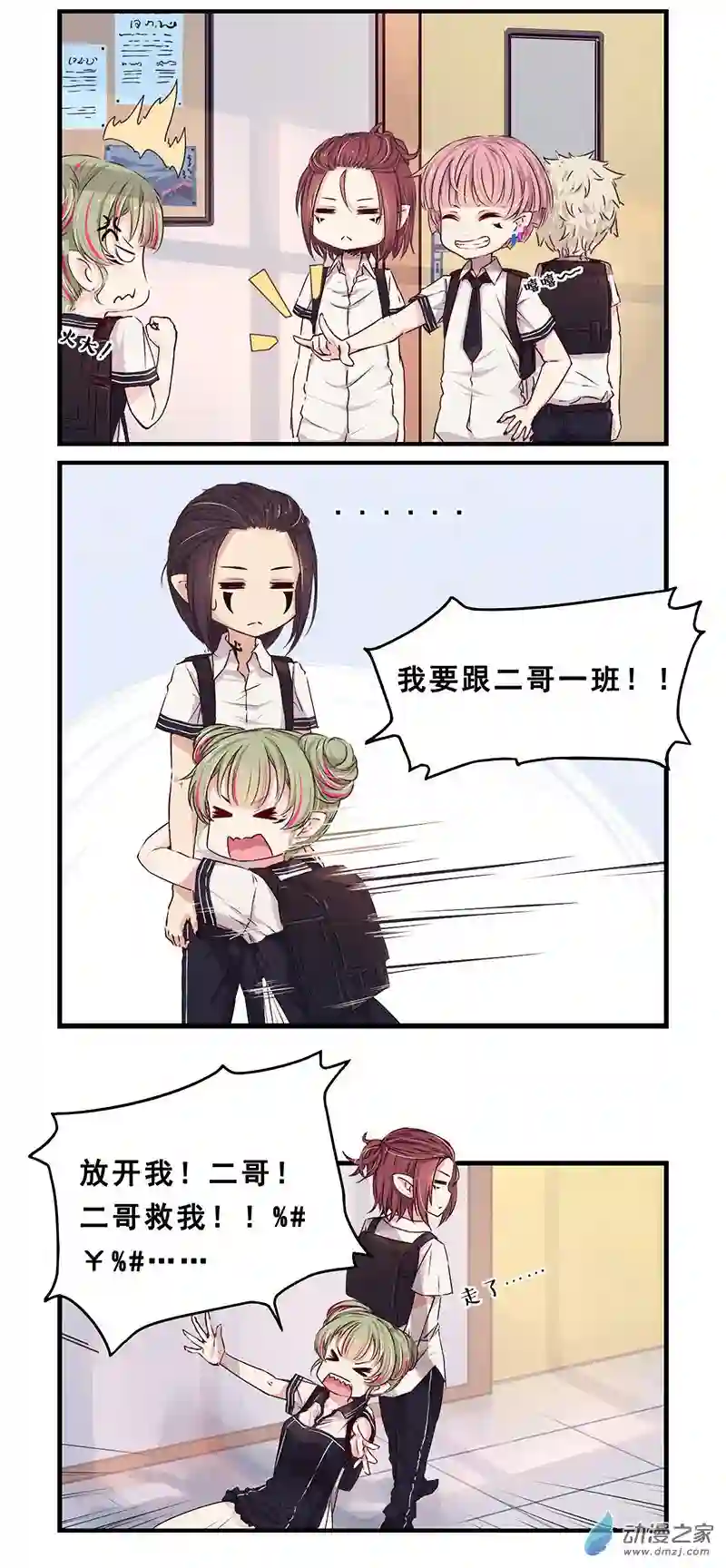 龙隐第21话 新同学