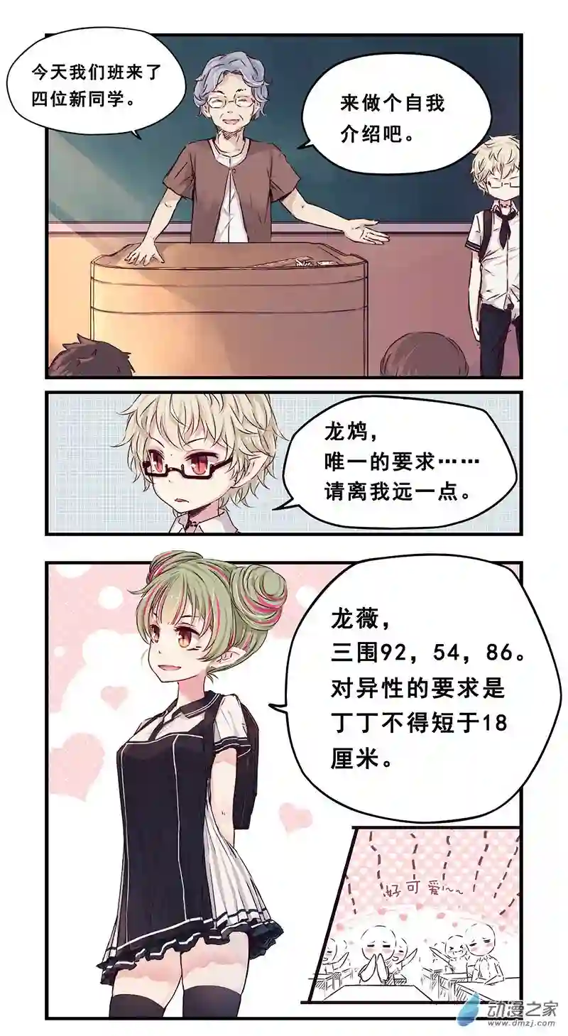 龙隐第21话 新同学