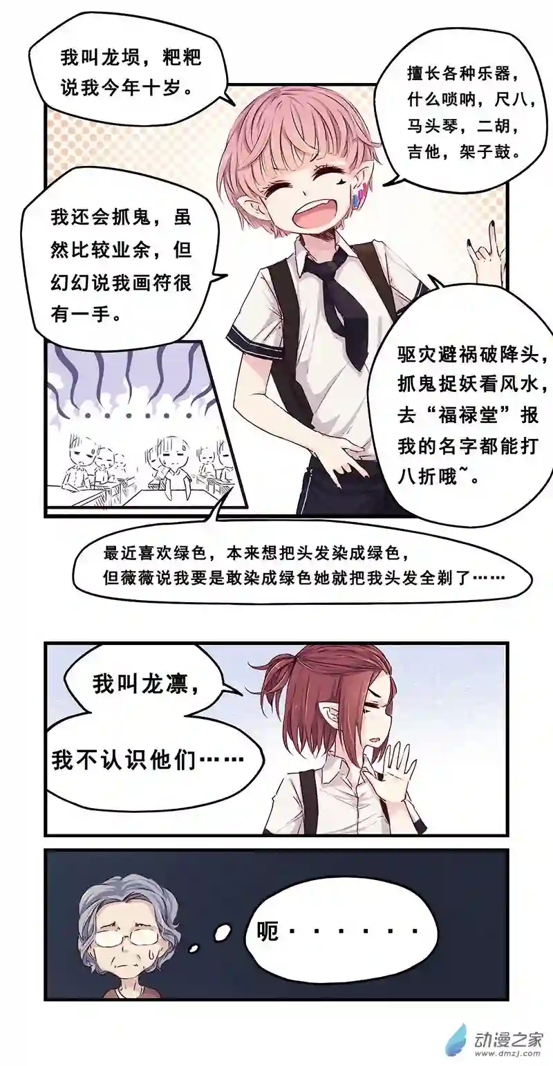 龙隐第21话 新同学