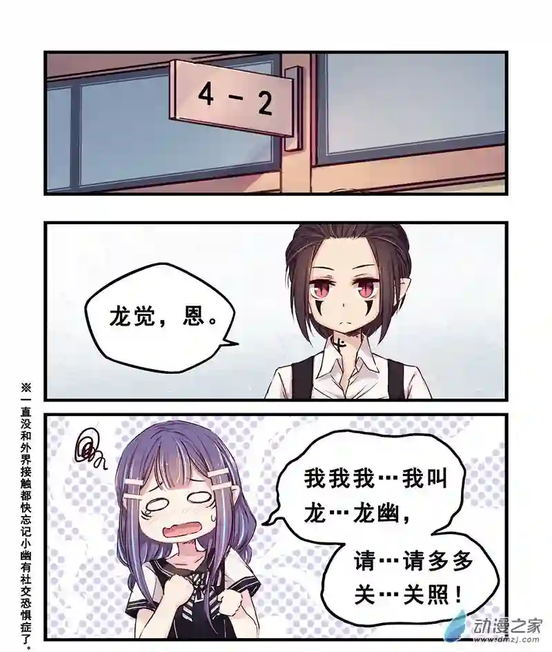 龙隐第21话 新同学