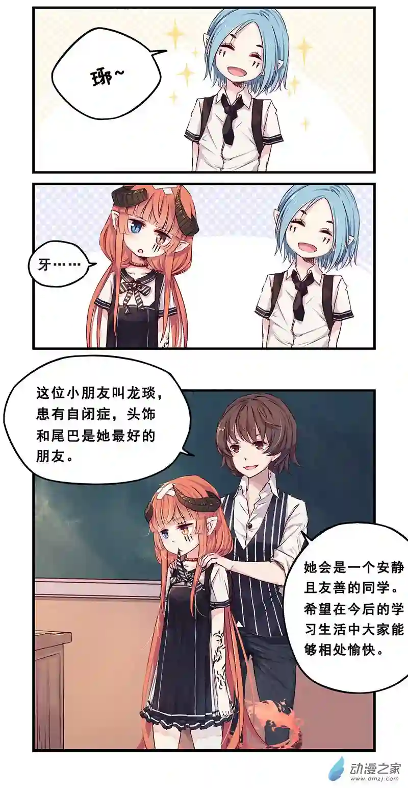 龙隐第21话 新同学