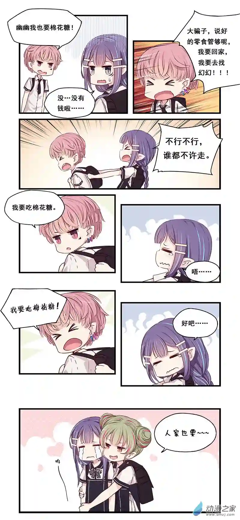 龙隐第24话 放学