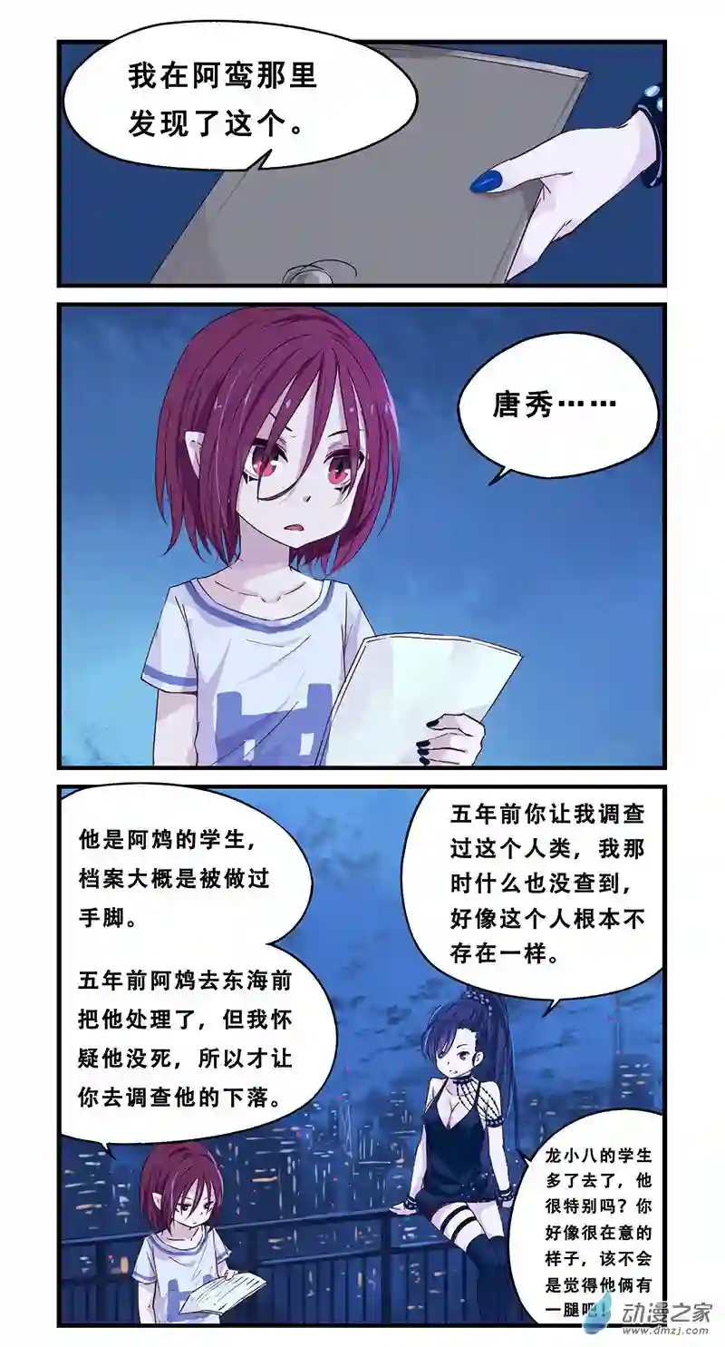 龙隐第27话 瑶姬