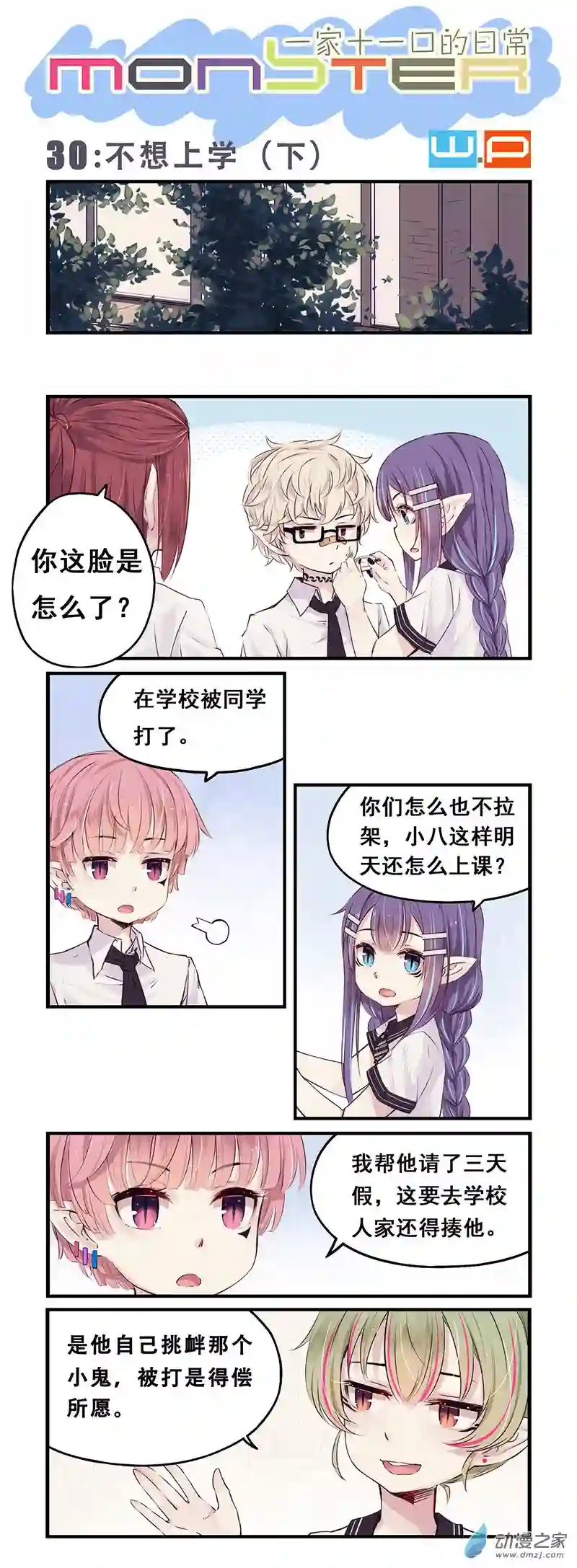 龙隐第30话 不想上学（下）