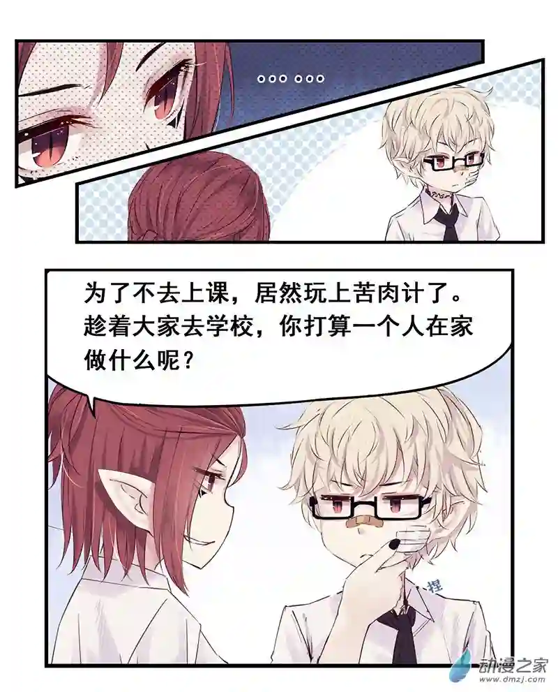 龙隐第30话 不想上学（下）