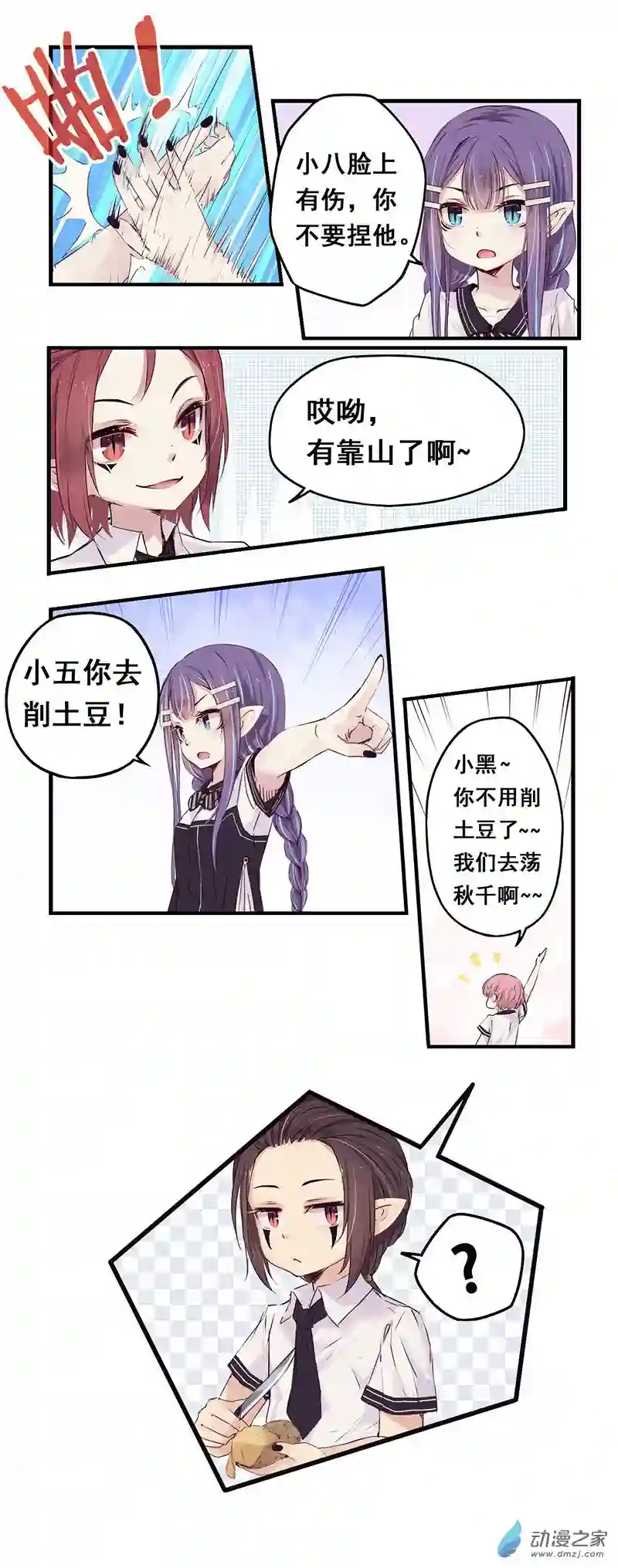 龙隐第30话 不想上学（下）